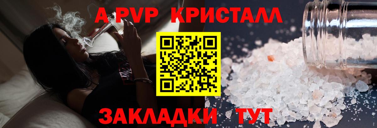 A-PVP кристаллы  Вход с VPN  Тайшет 