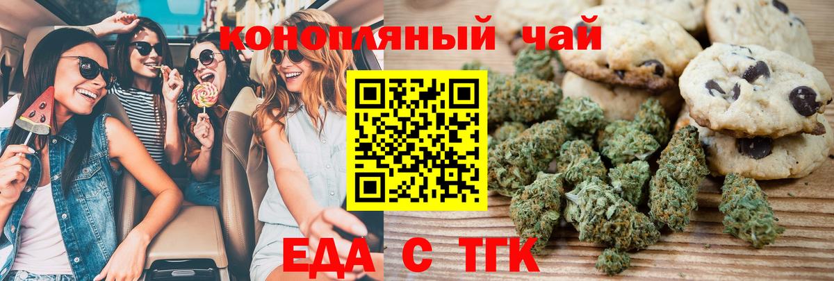 Тайшет  Печенье с ТГК марихуана  Вход с VPN 