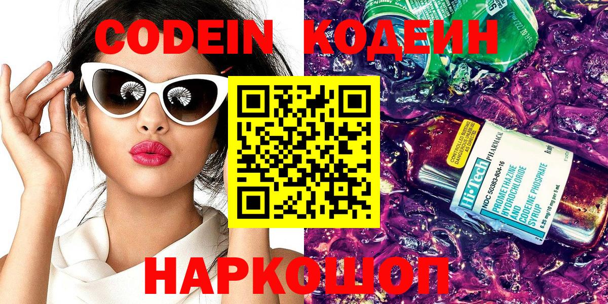 Codein напиток Lean (лин)  Вход с VPN  Тайшет  Кодеин напиток Lean (лин) 