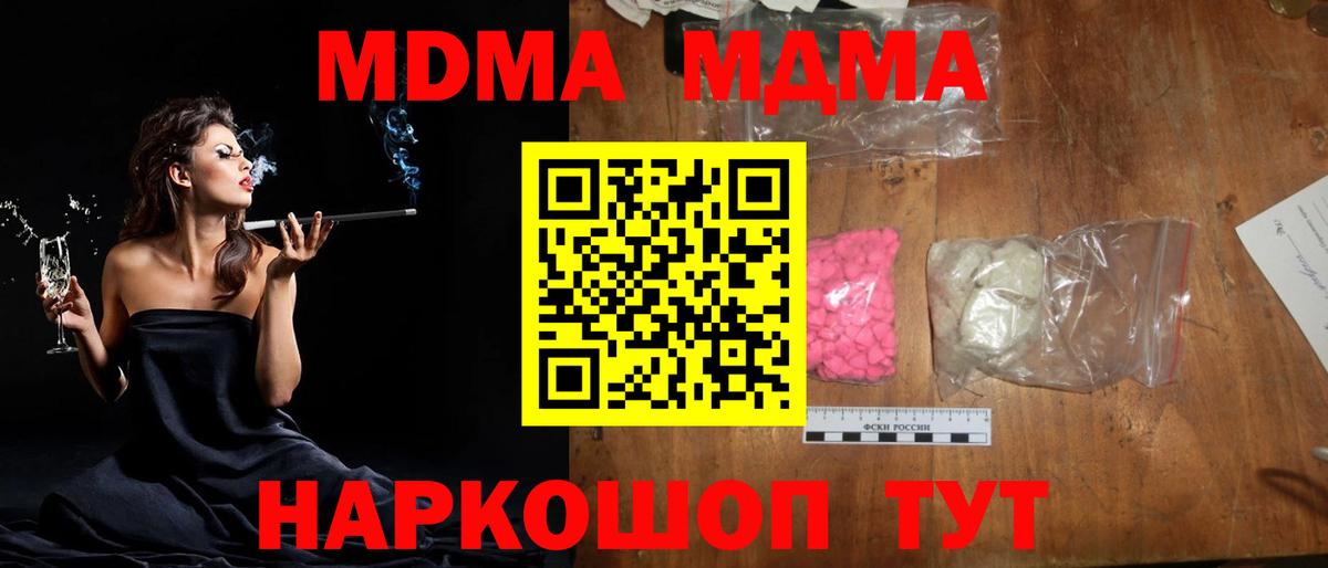 МДМА молли  Вход с VPN  Тайшет  MDMA Molly 