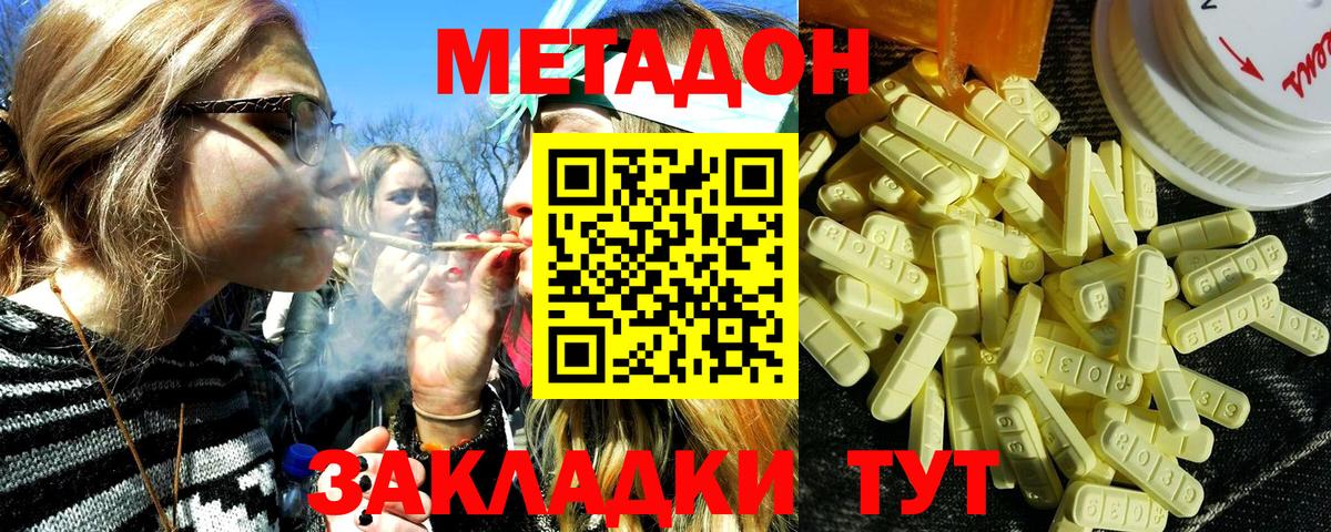 МЕТАДОН кристалл Тайшет